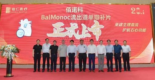 全球首创：星空电子医疗发布BalMonoc流出道单瓣补片，填补小儿生物瓣治疗空白