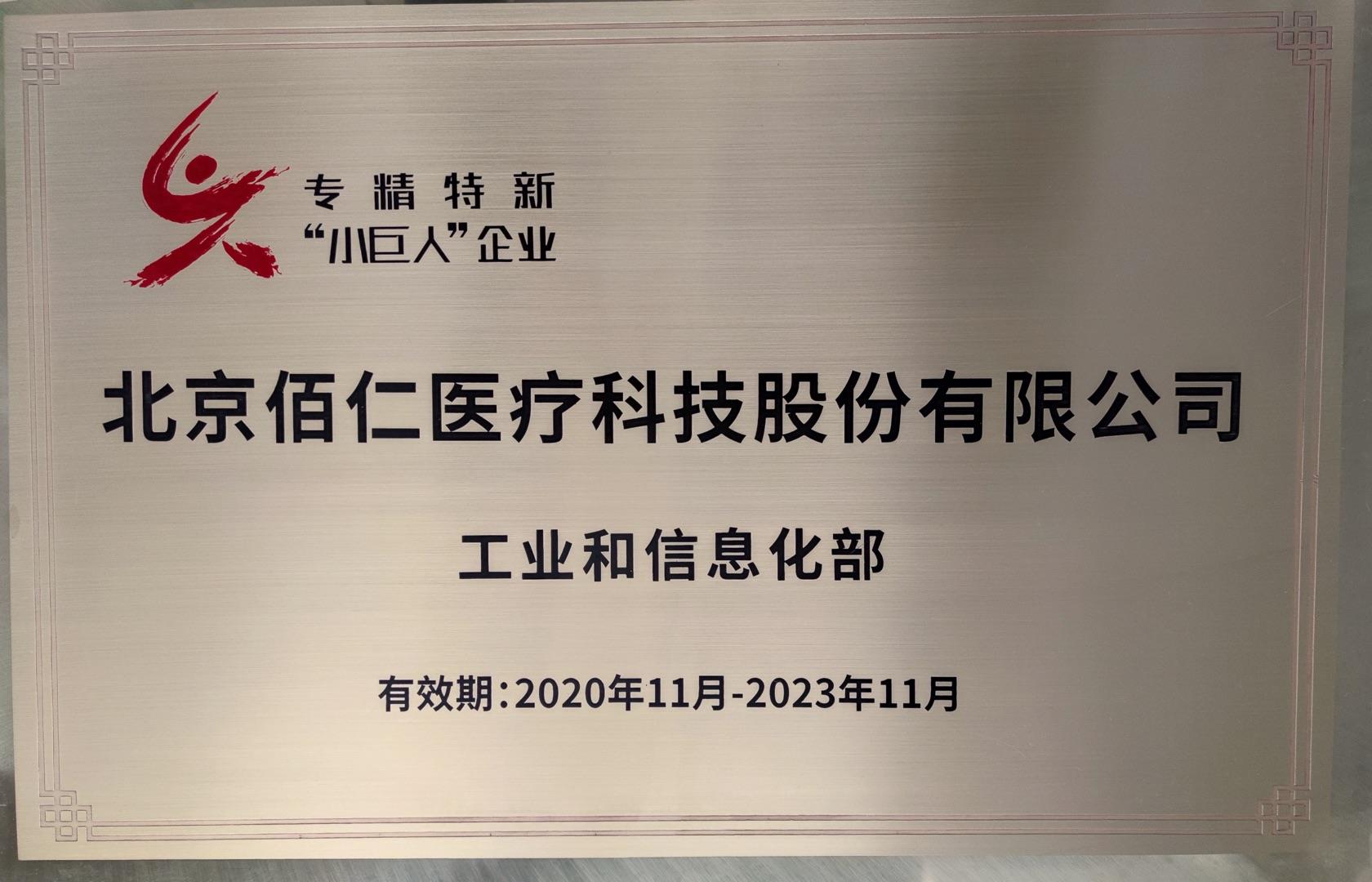 星空电子医疗“专精特新TOP30”榜单首发